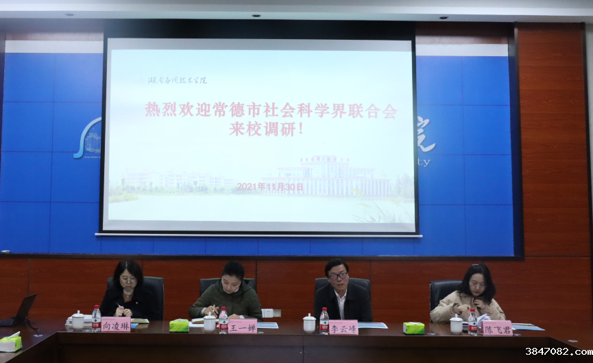 常德市社科联.png