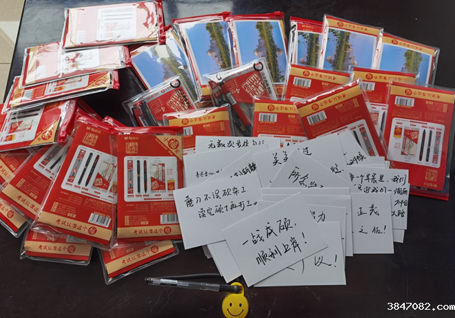 考研慰问2.png