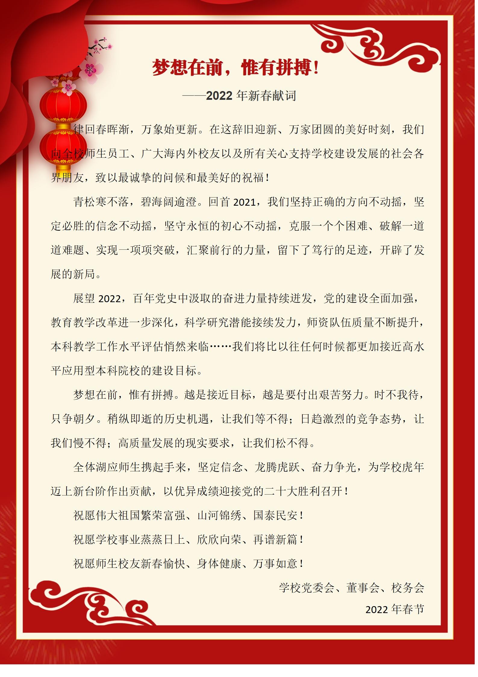 元旦贺词新年致员工感谢信祝词_01.jpg